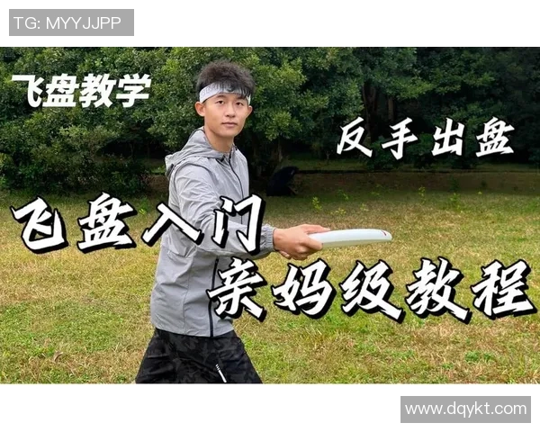 飞盘新手必看：轻松掌握团队协作技巧与入门策略